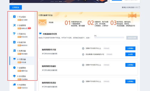 京東商家福利 免費(fèi)獲取服務(wù)市場軟件使用資格全攻略